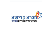 חברא קדישא גחש"א